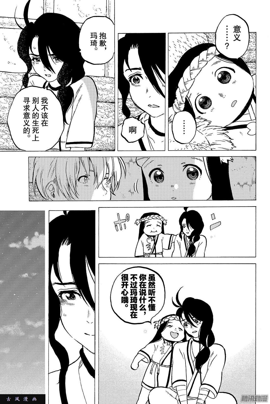 致不灭的你#5 追忆的旅途