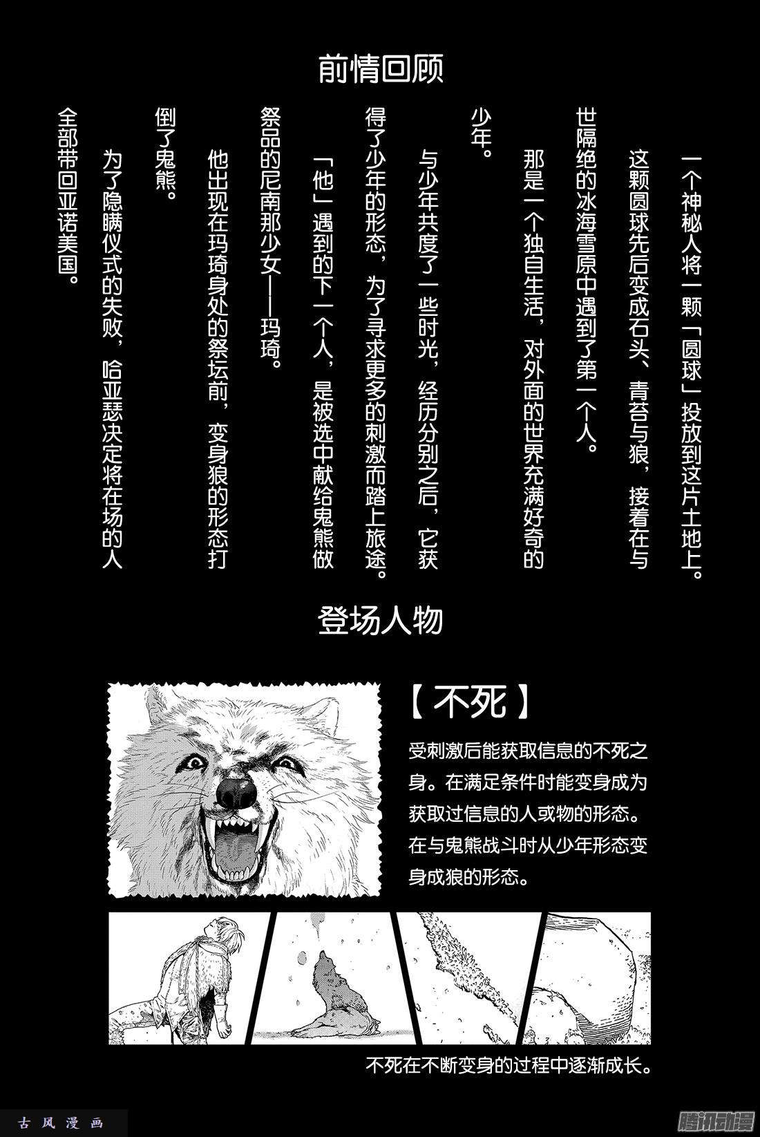 致不灭的你#5 追忆的旅途