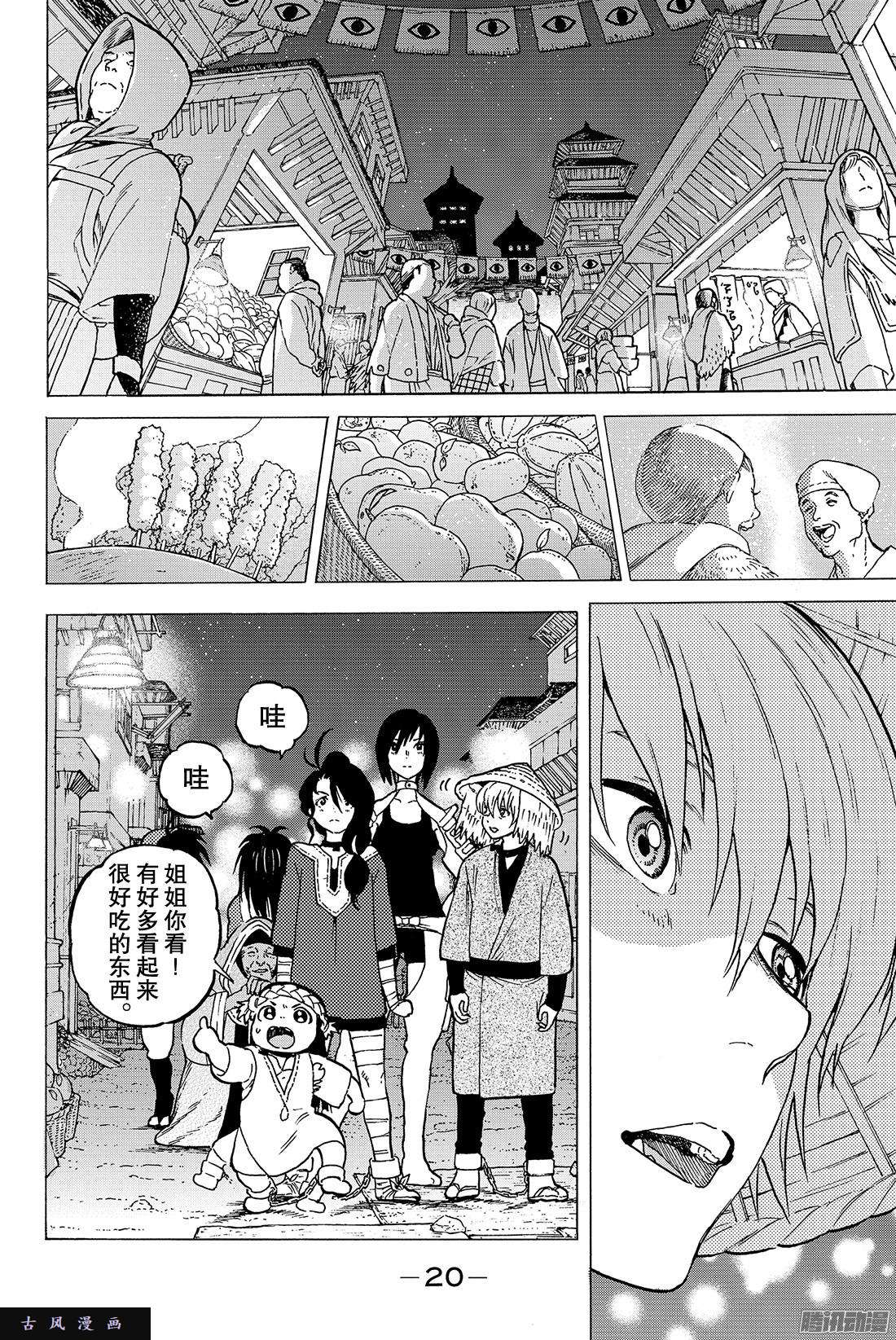 致不灭的你#5 追忆的旅途