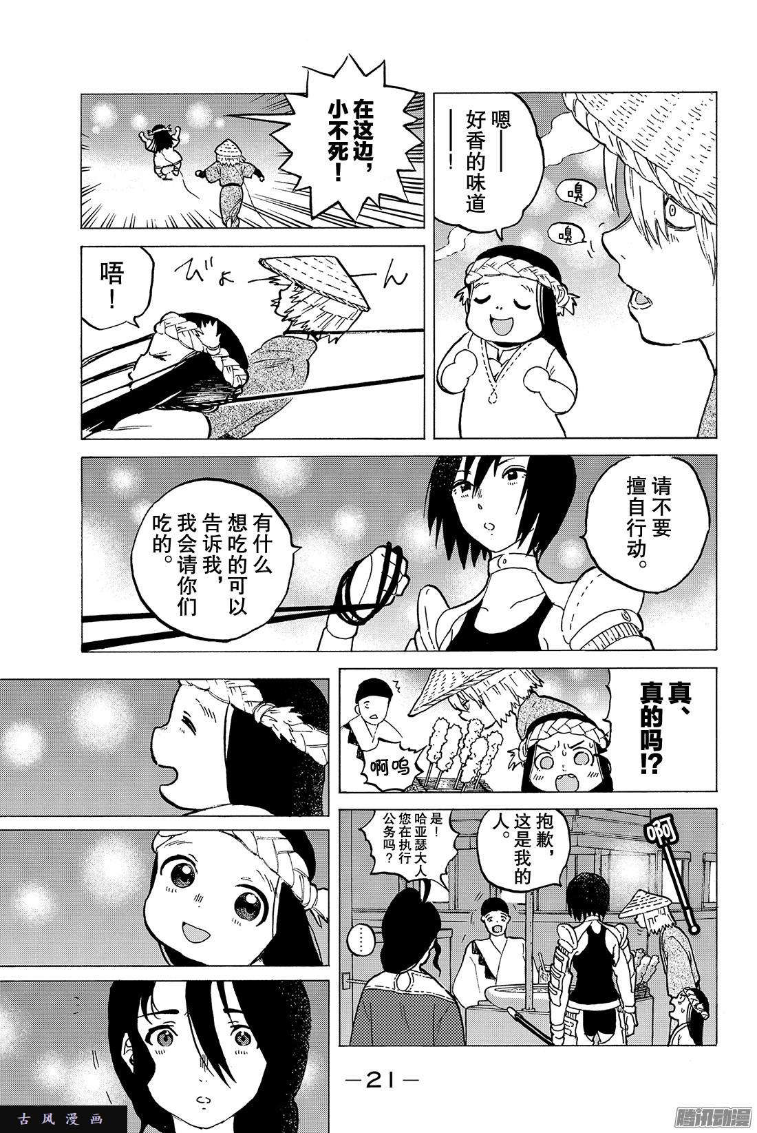 致不灭的你#5 追忆的旅途