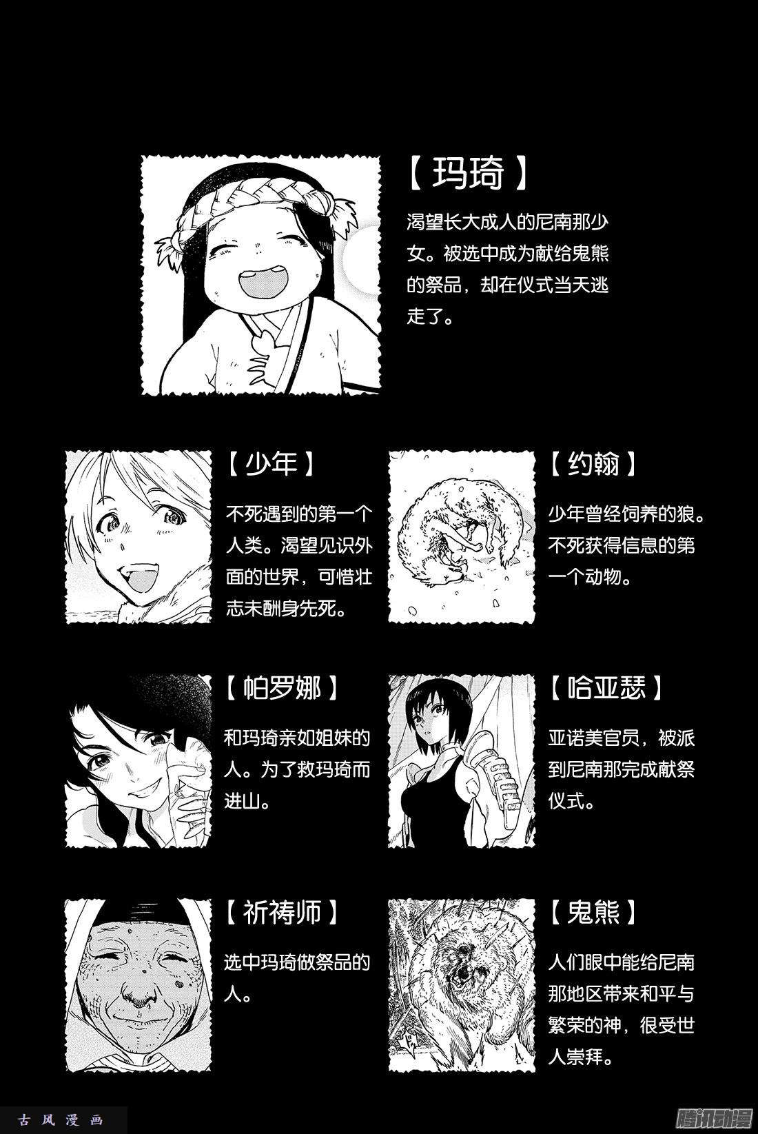 致不灭的你#5 追忆的旅途