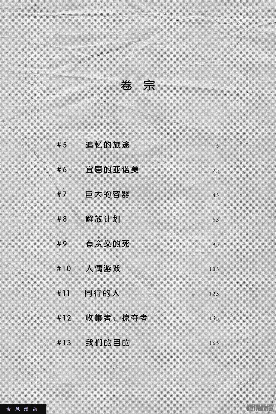 致不灭的你#5 追忆的旅途