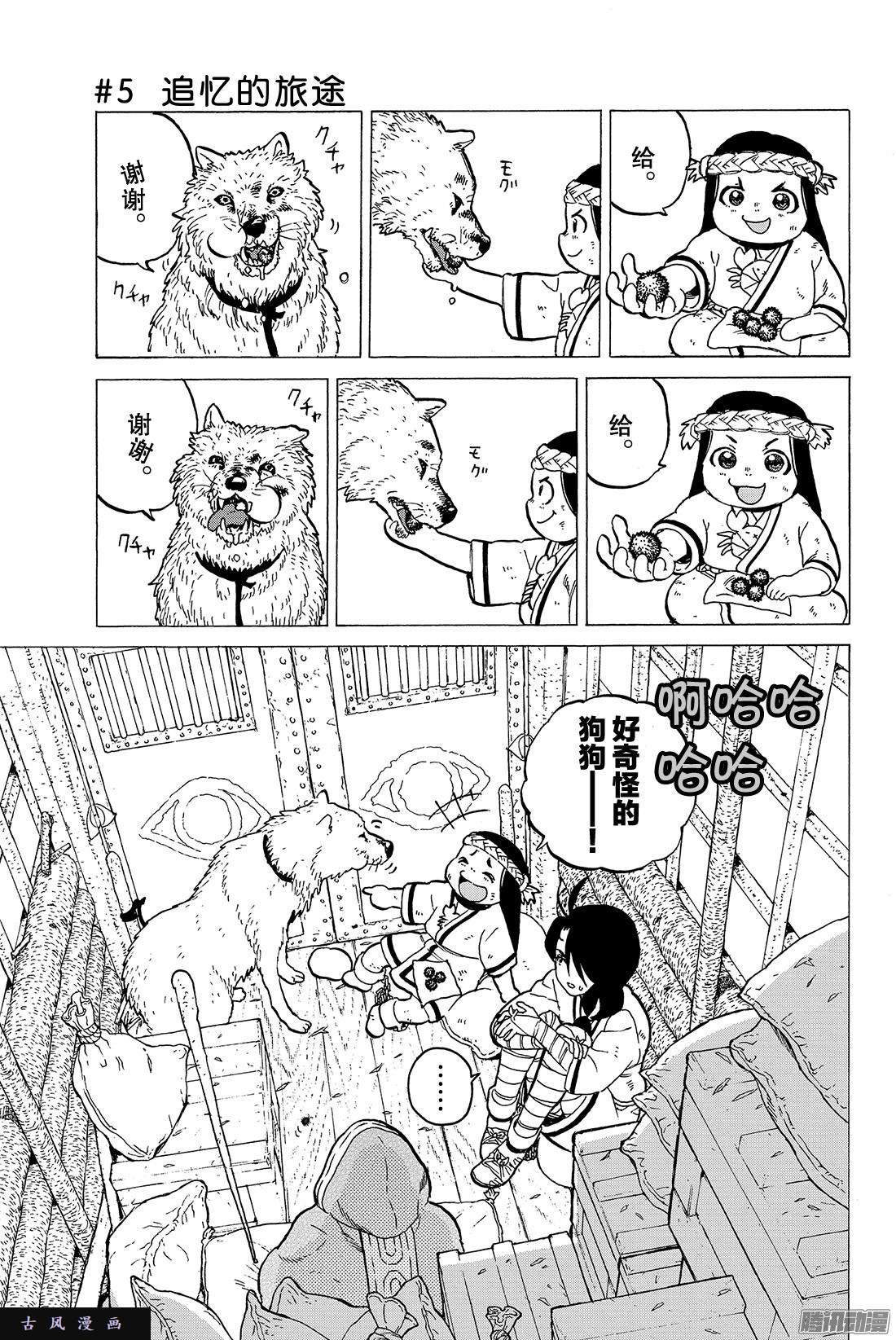 致不灭的你#5 追忆的旅途