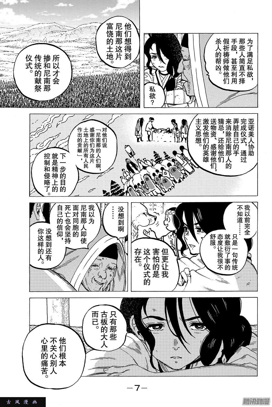 致不灭的你#5 追忆的旅途