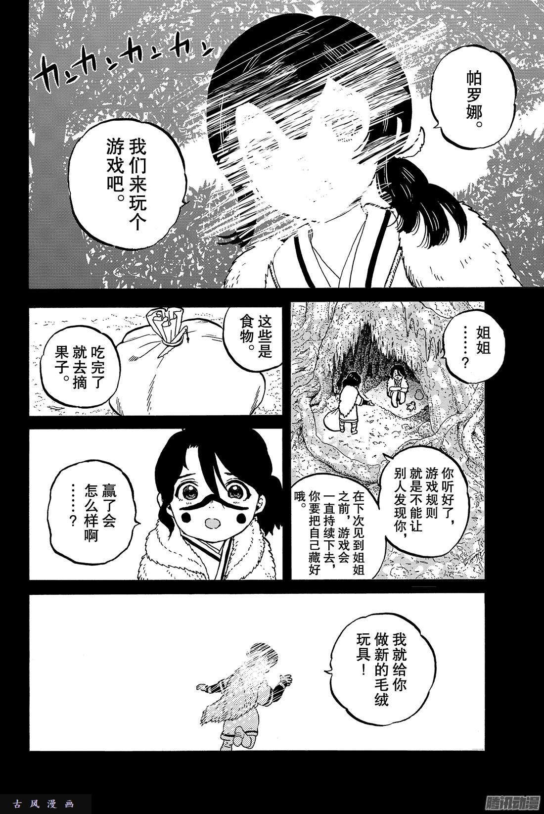 致不灭的你#5 追忆的旅途