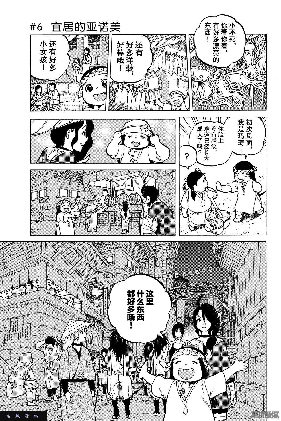 致不灭的你#6 宜居的亚诺美