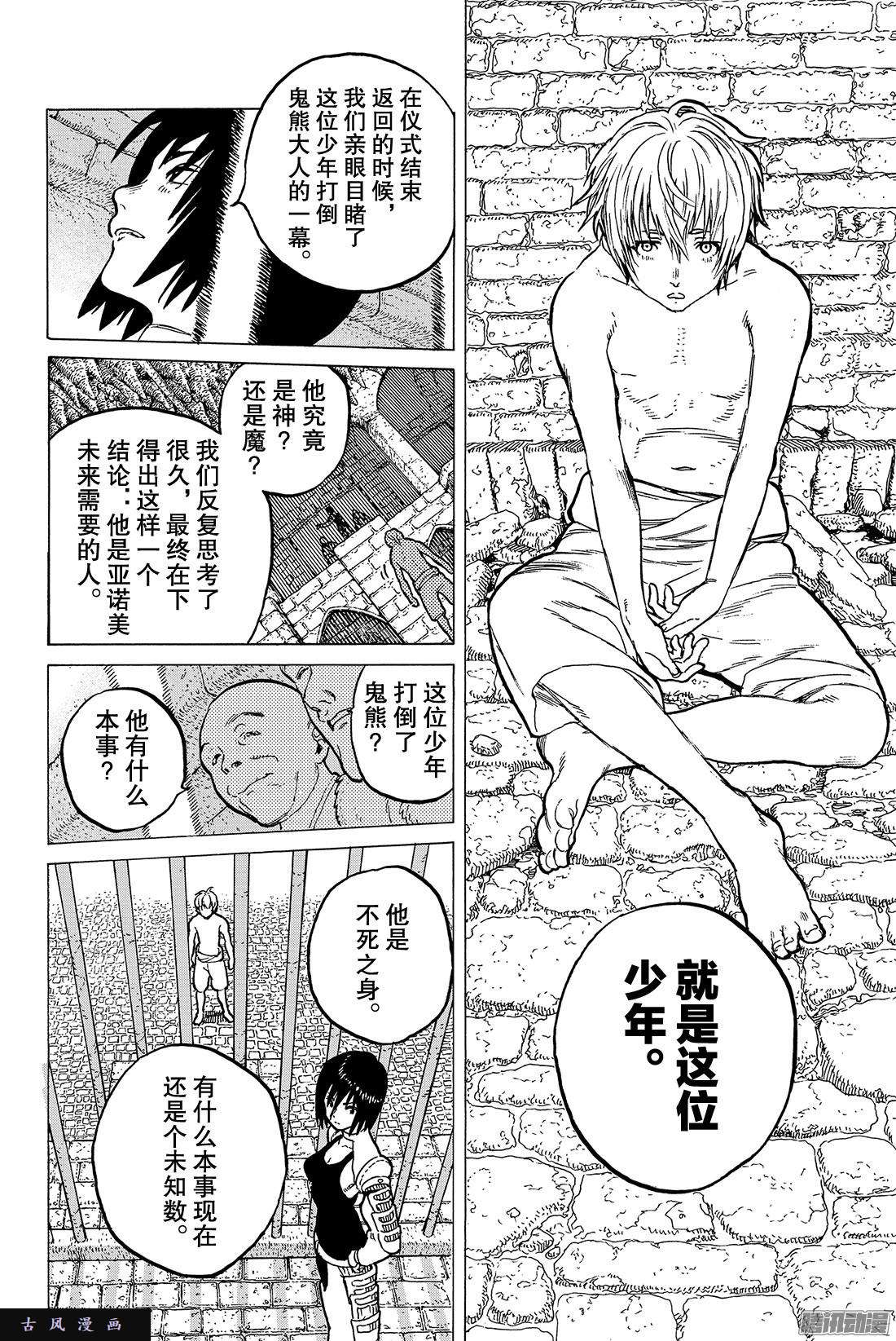 致不灭的你#6 宜居的亚诺美