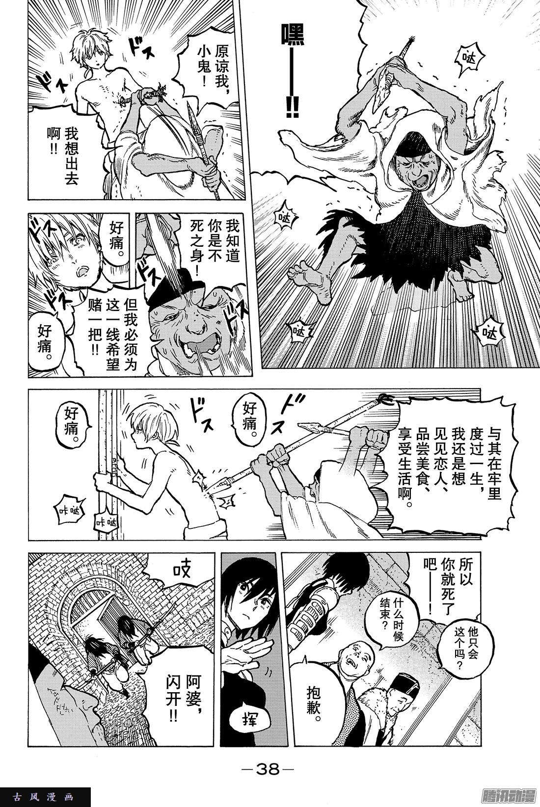 致不灭的你#6 宜居的亚诺美