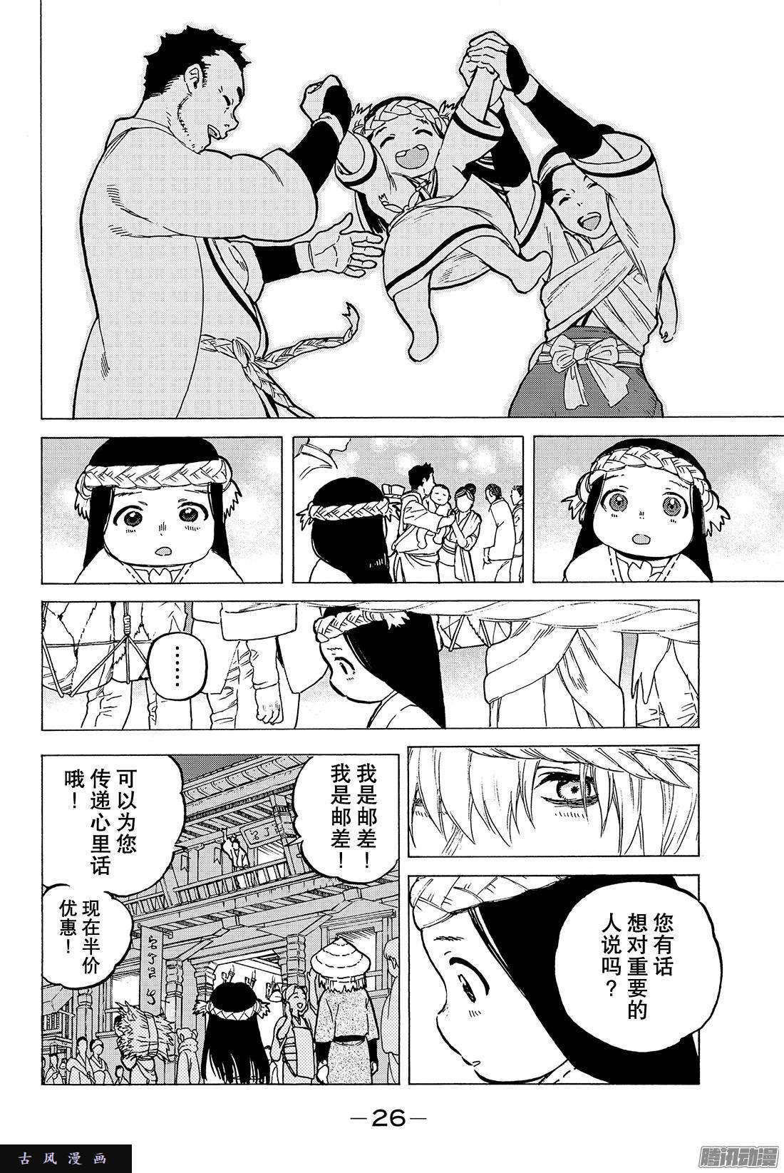 致不灭的你#6 宜居的亚诺美