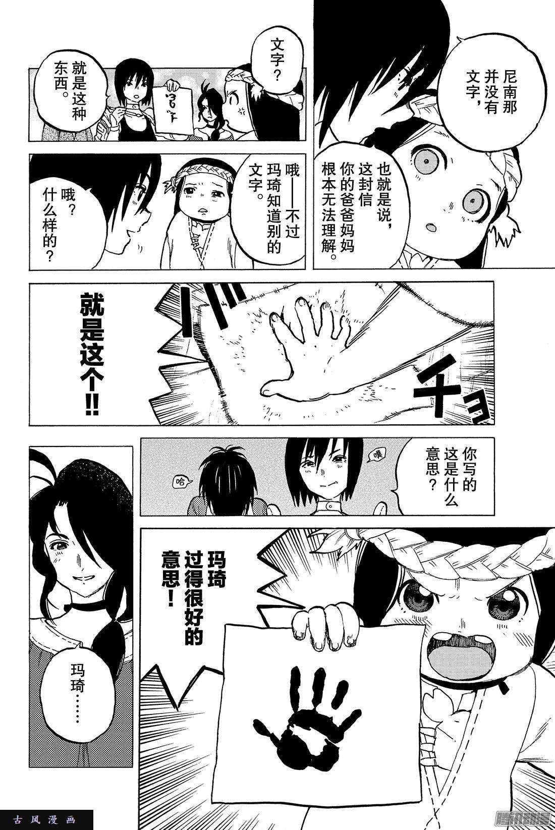 致不灭的你#6 宜居的亚诺美