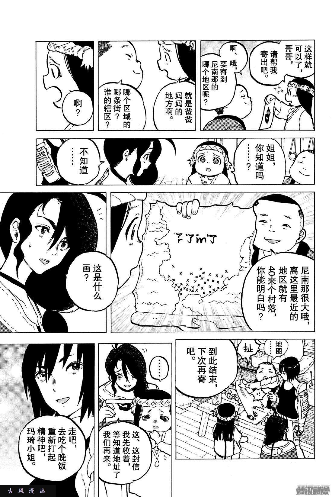 致不灭的你#6 宜居的亚诺美