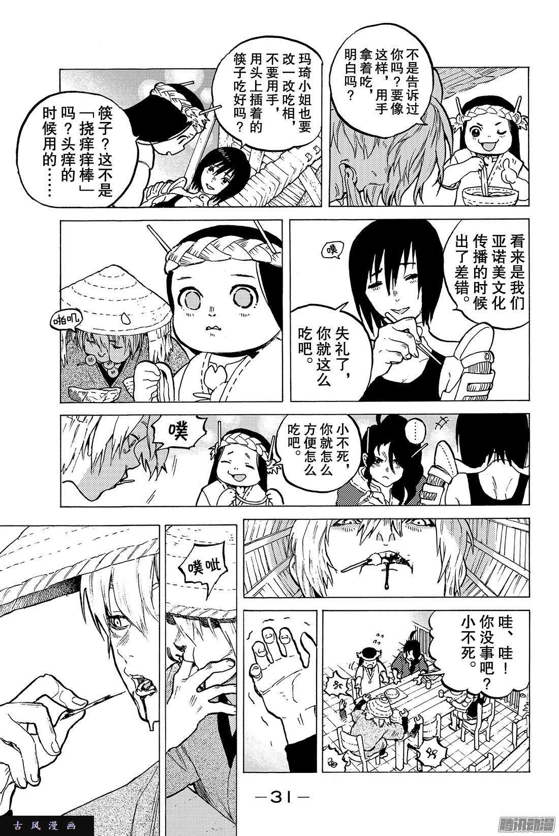 致不灭的你#6 宜居的亚诺美