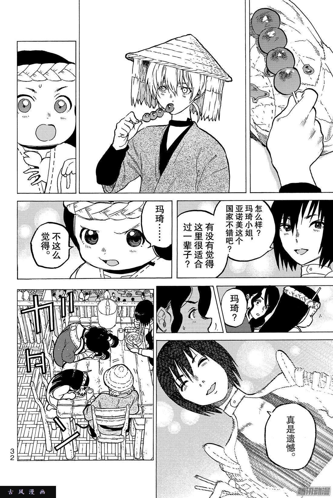 致不灭的你#6 宜居的亚诺美