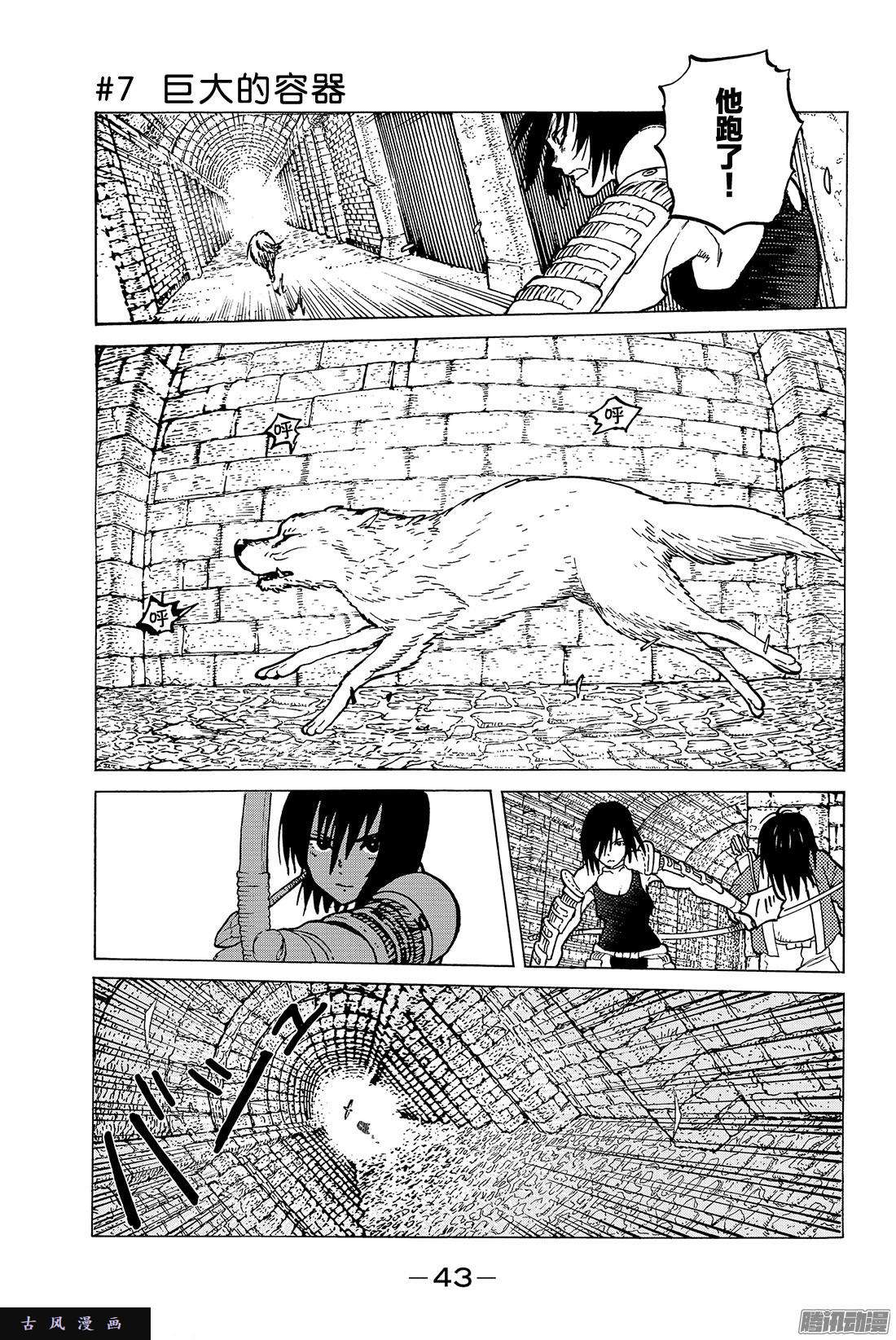 致不灭的你#7 巨大的容器