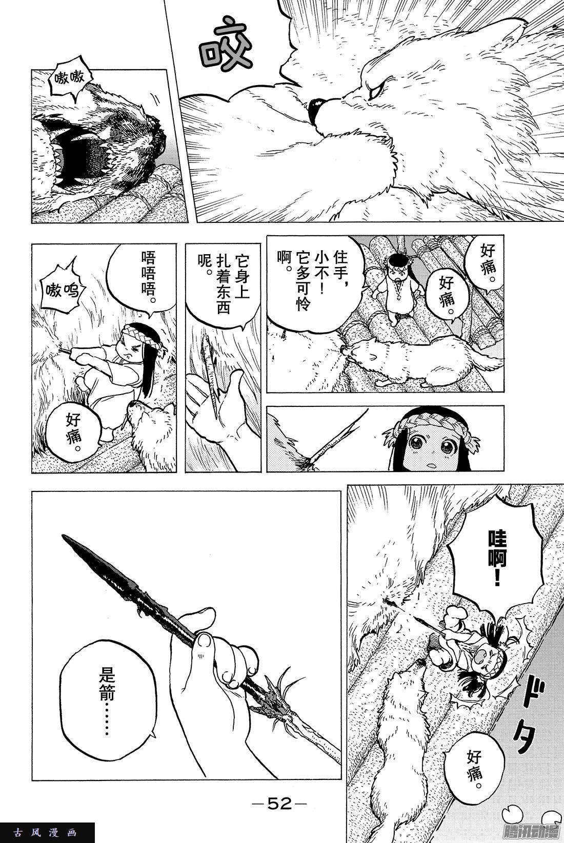 致不灭的你#7 巨大的容器