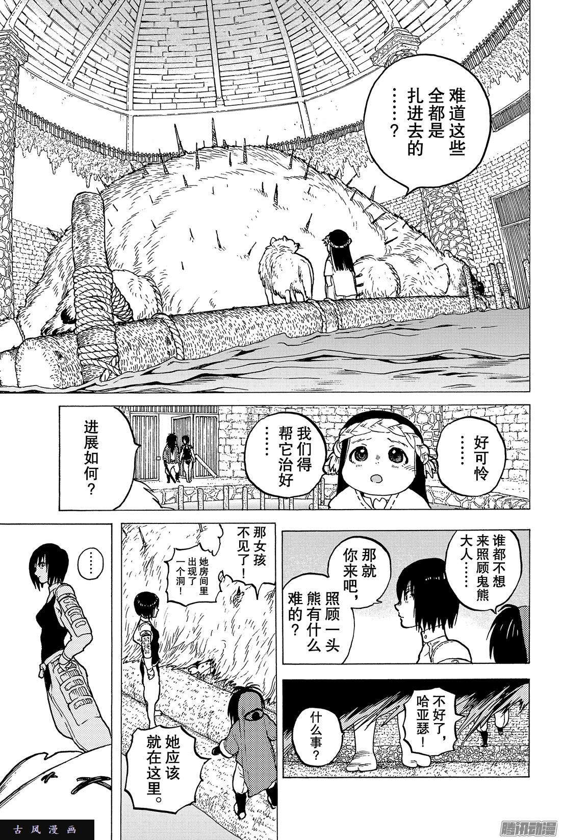 致不灭的你#7 巨大的容器