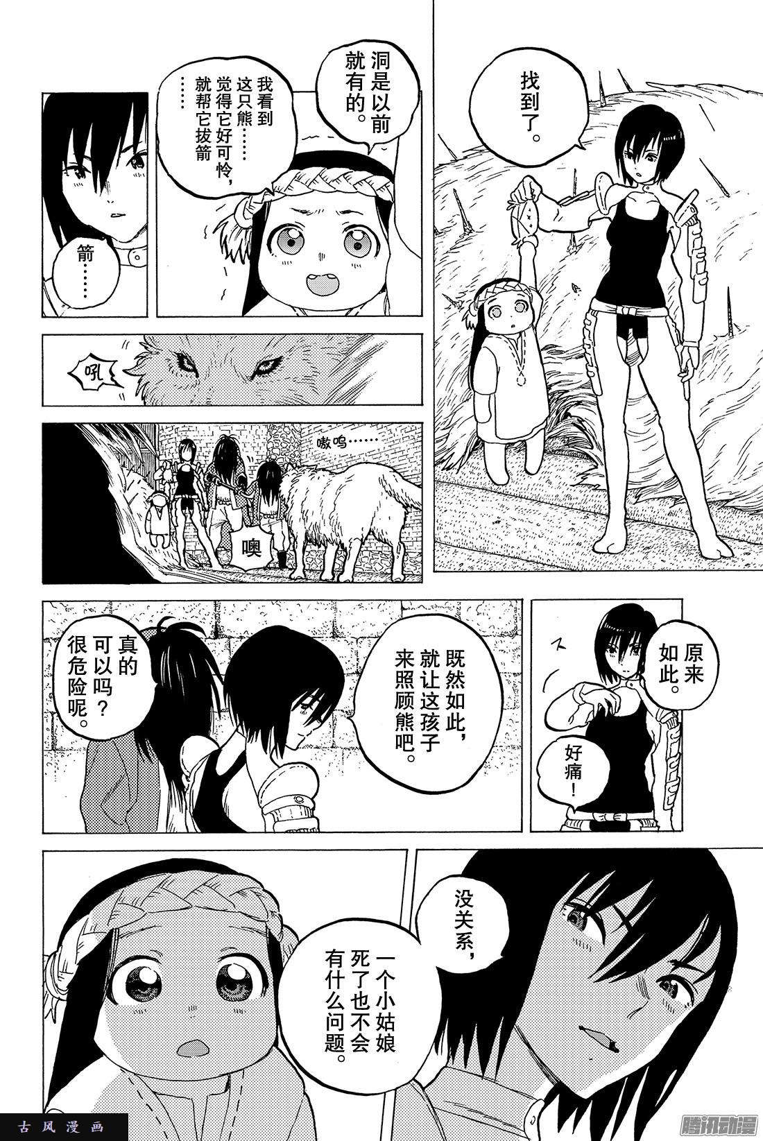 致不灭的你#7 巨大的容器