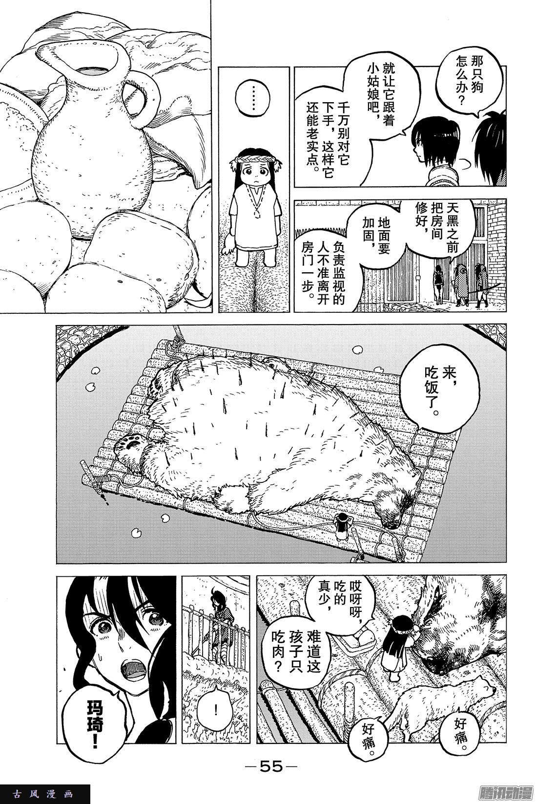 致不灭的你#7 巨大的容器