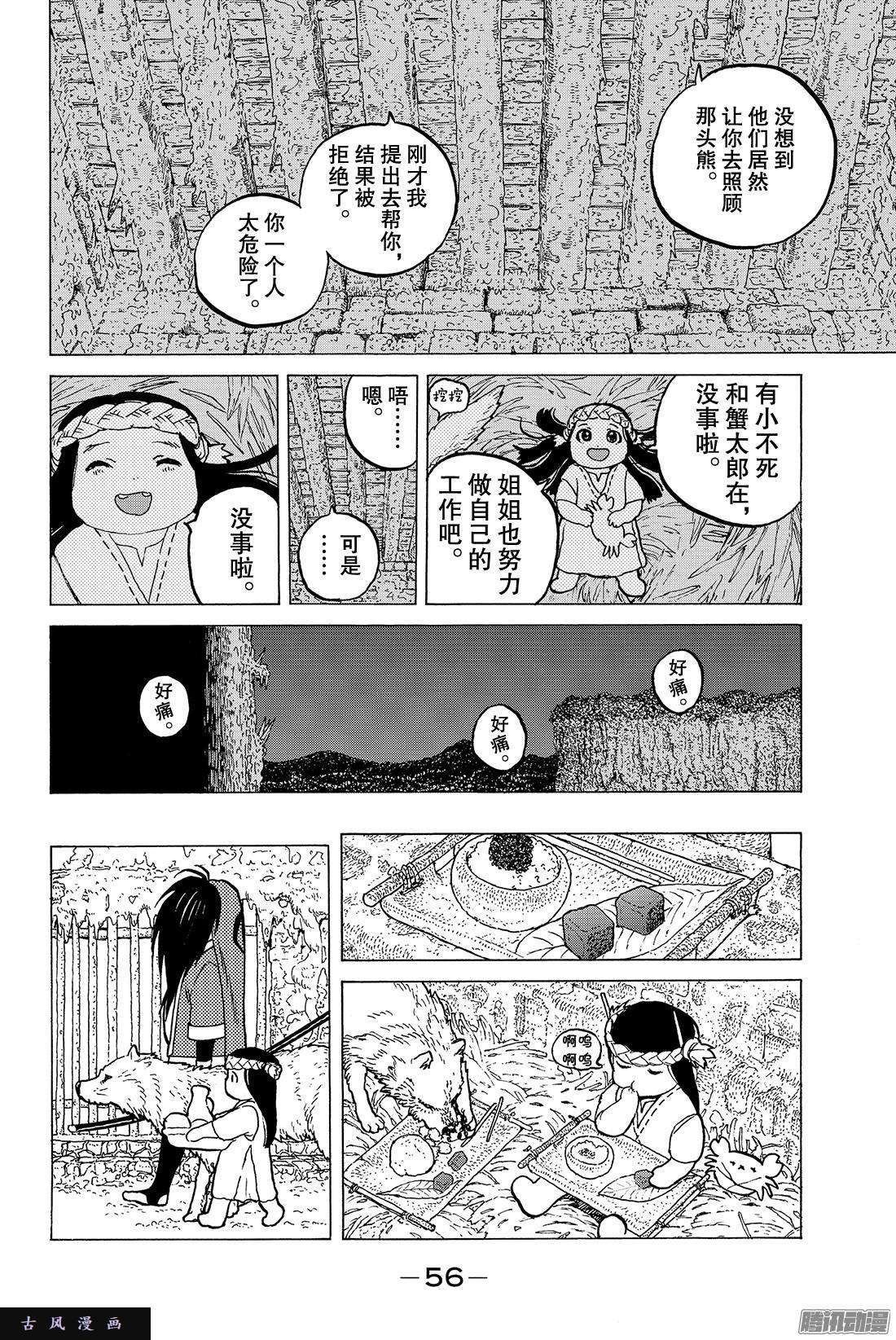 致不灭的你#7 巨大的容器