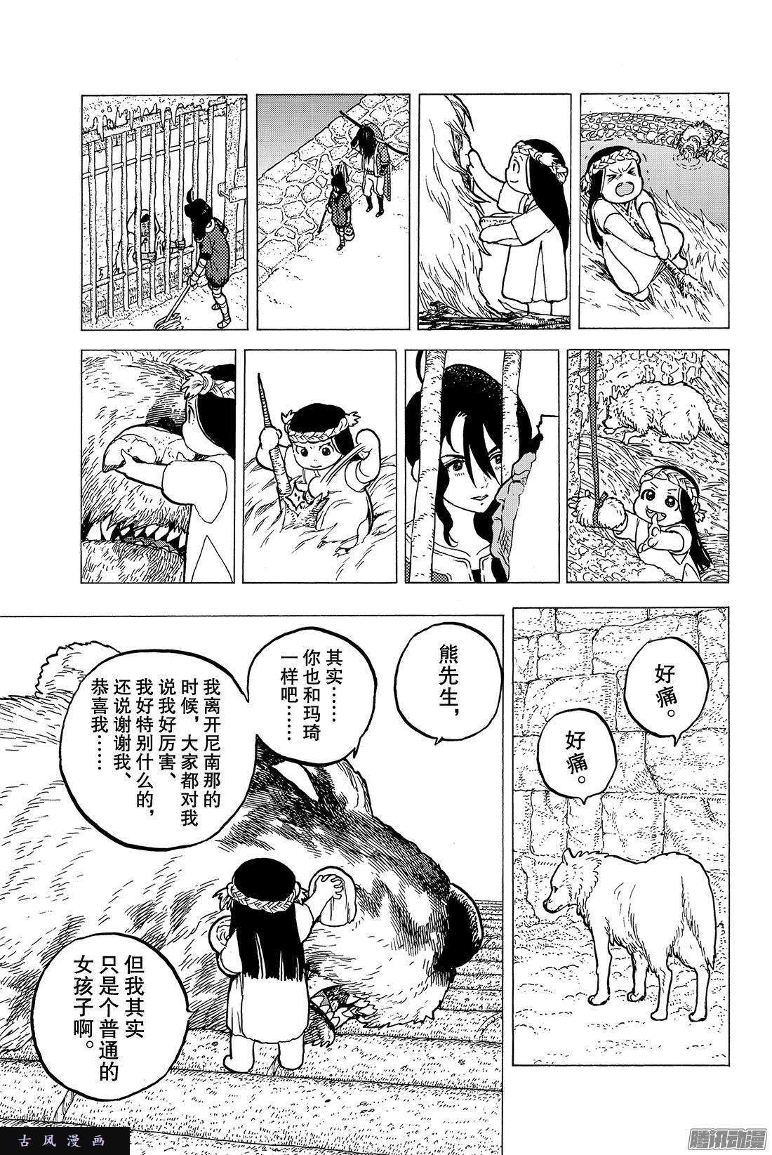 致不灭的你#7 巨大的容器