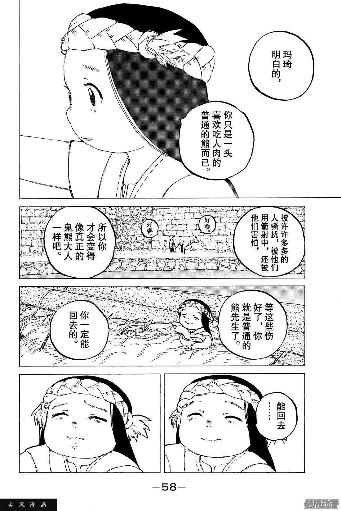 致不灭的你#7 巨大的容器