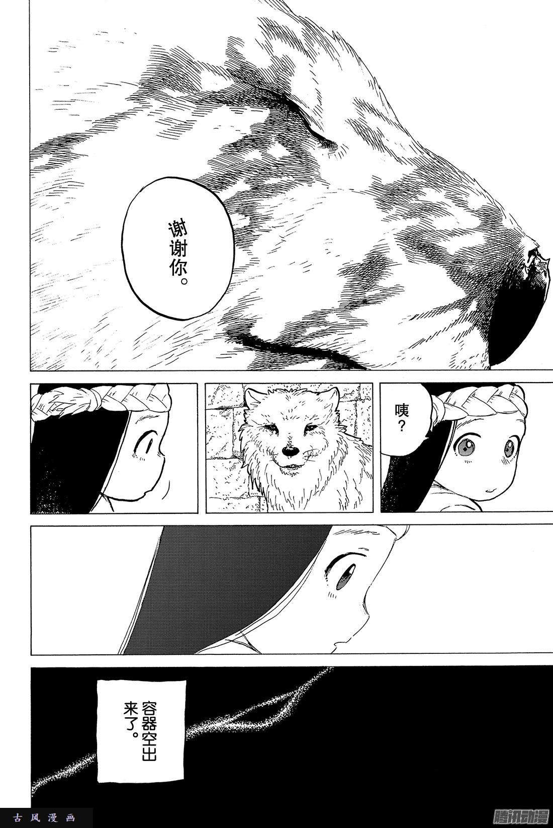 致不灭的你#7 巨大的容器