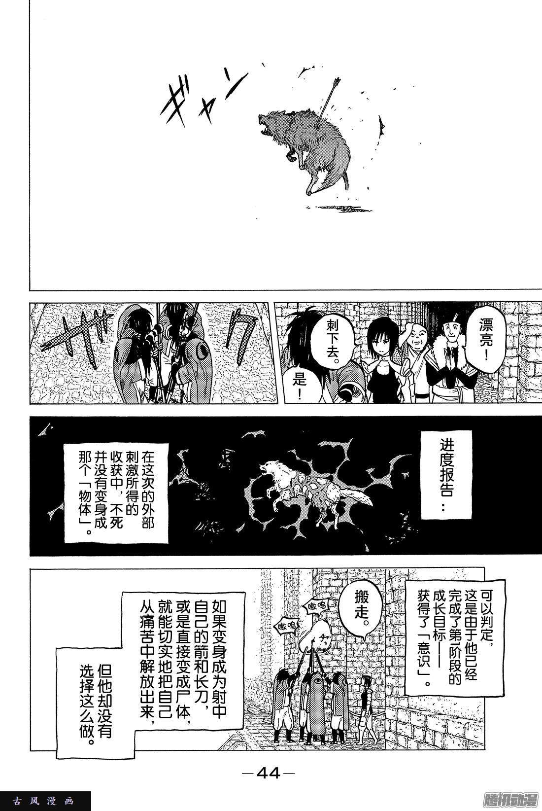 致不灭的你#7 巨大的容器