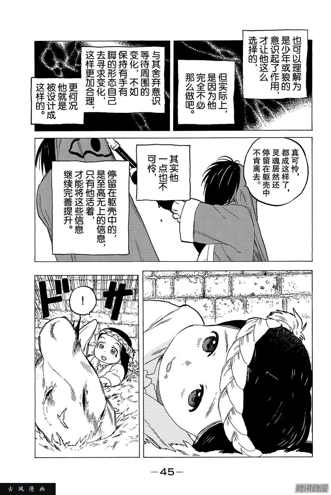 致不灭的你#7 巨大的容器