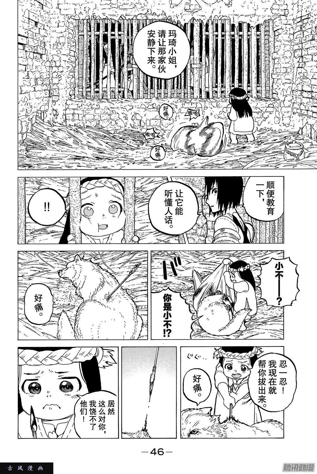 致不灭的你#7 巨大的容器