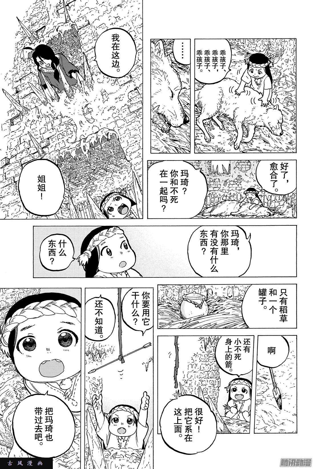 致不灭的你#7 巨大的容器