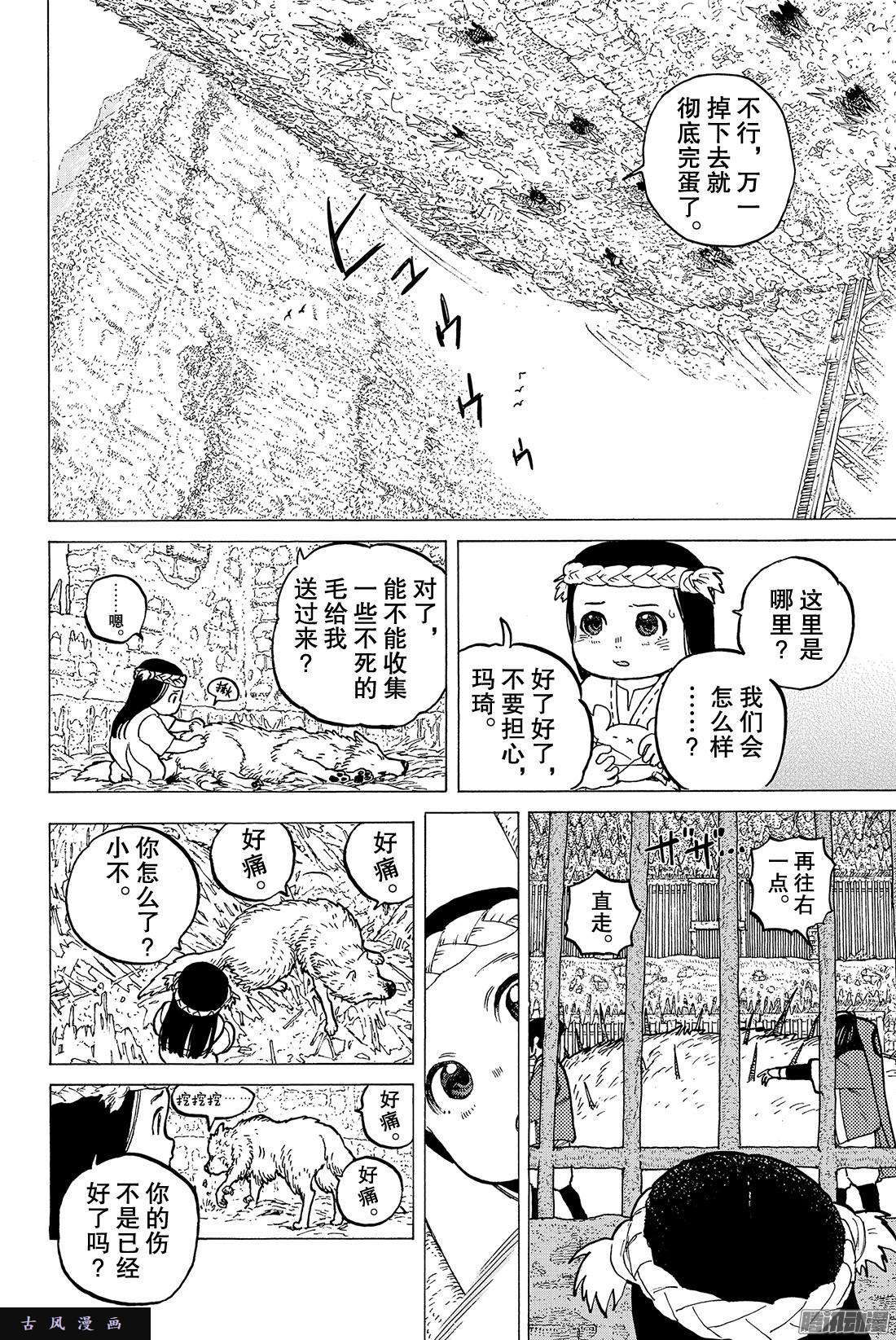 致不灭的你#7 巨大的容器