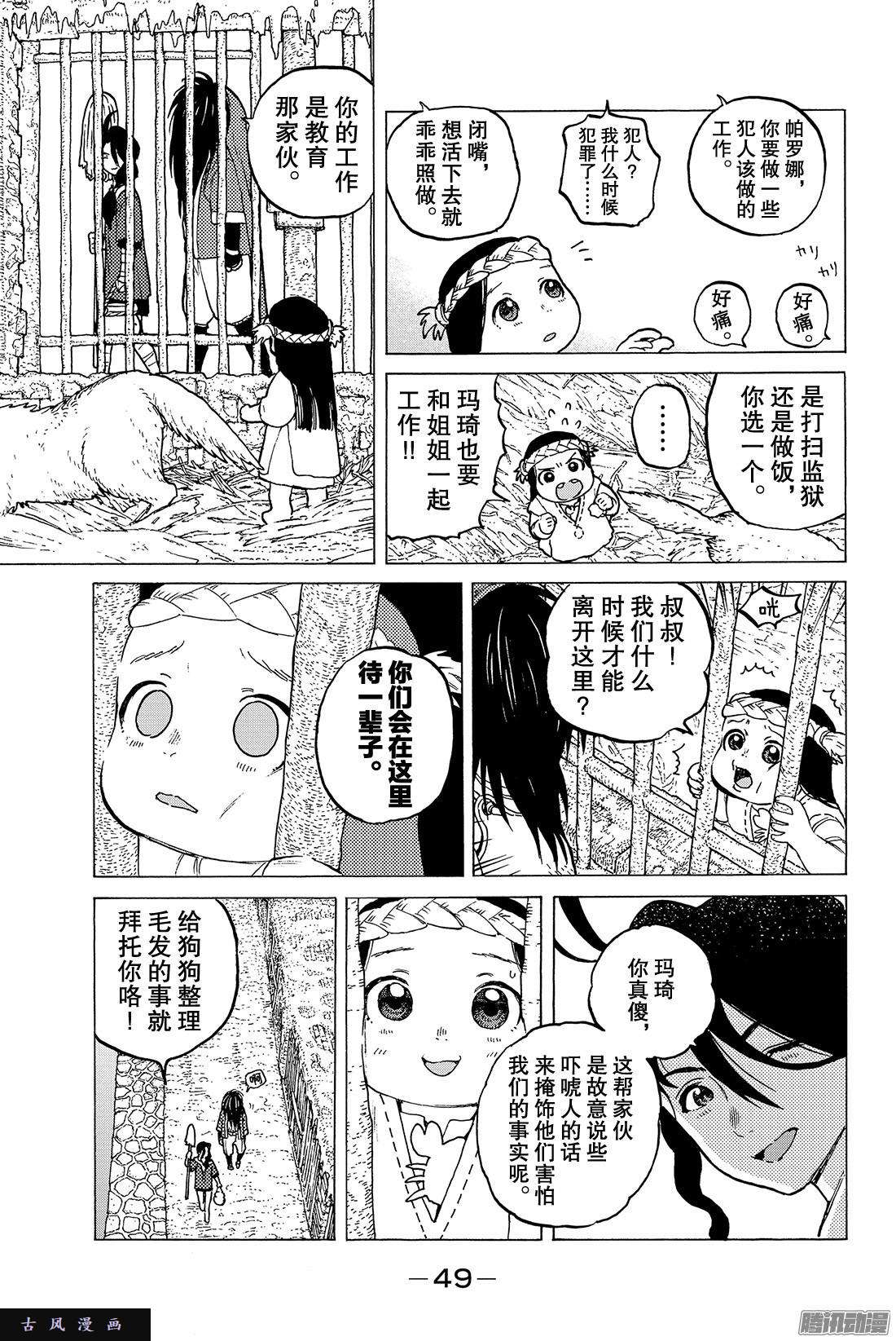 致不灭的你#7 巨大的容器