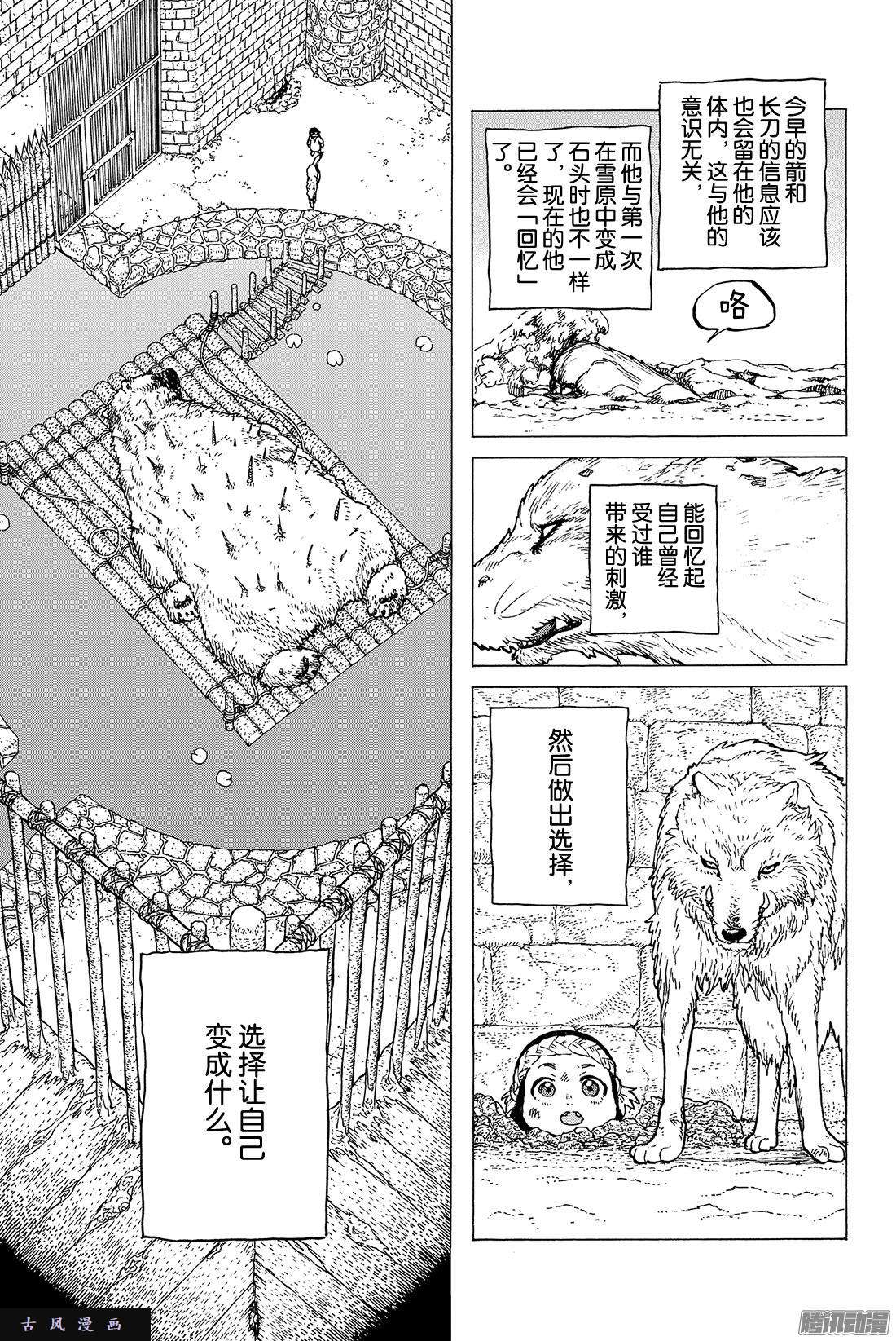 致不灭的你#7 巨大的容器