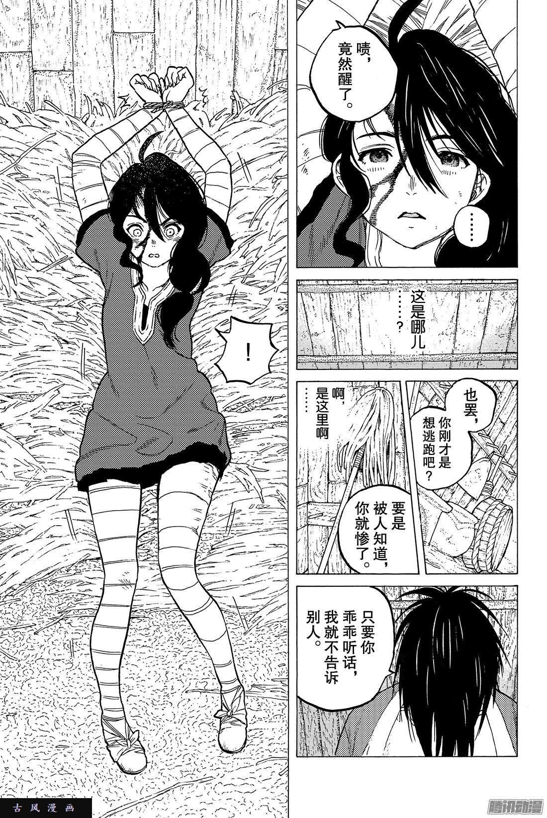 致不灭的你#8 解放计划