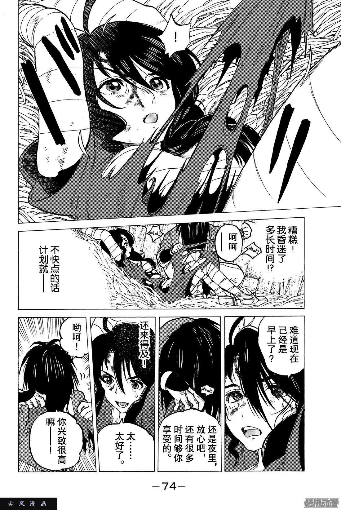 致不灭的你#8 解放计划