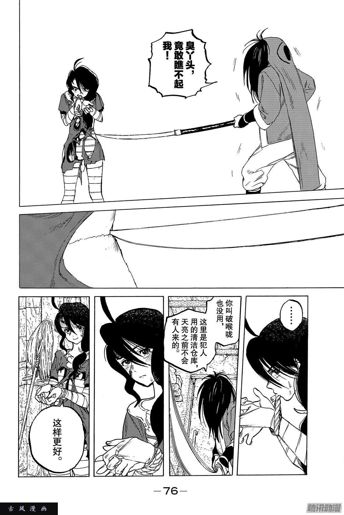 致不灭的你#8 解放计划