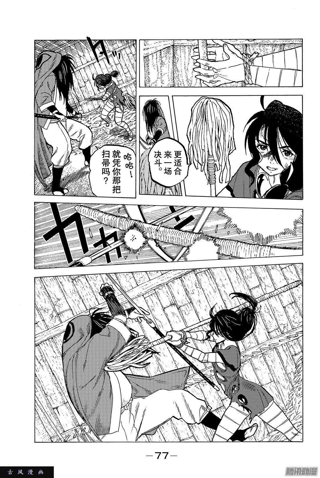 致不灭的你#8 解放计划