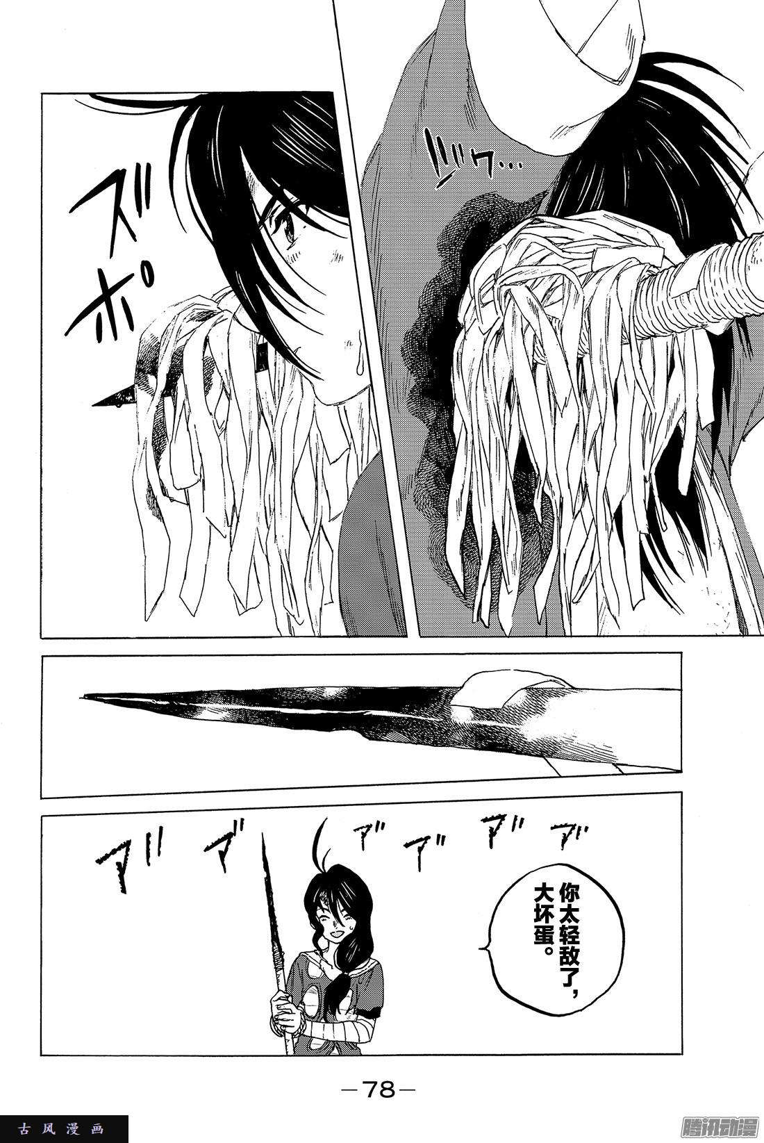 致不灭的你#8 解放计划