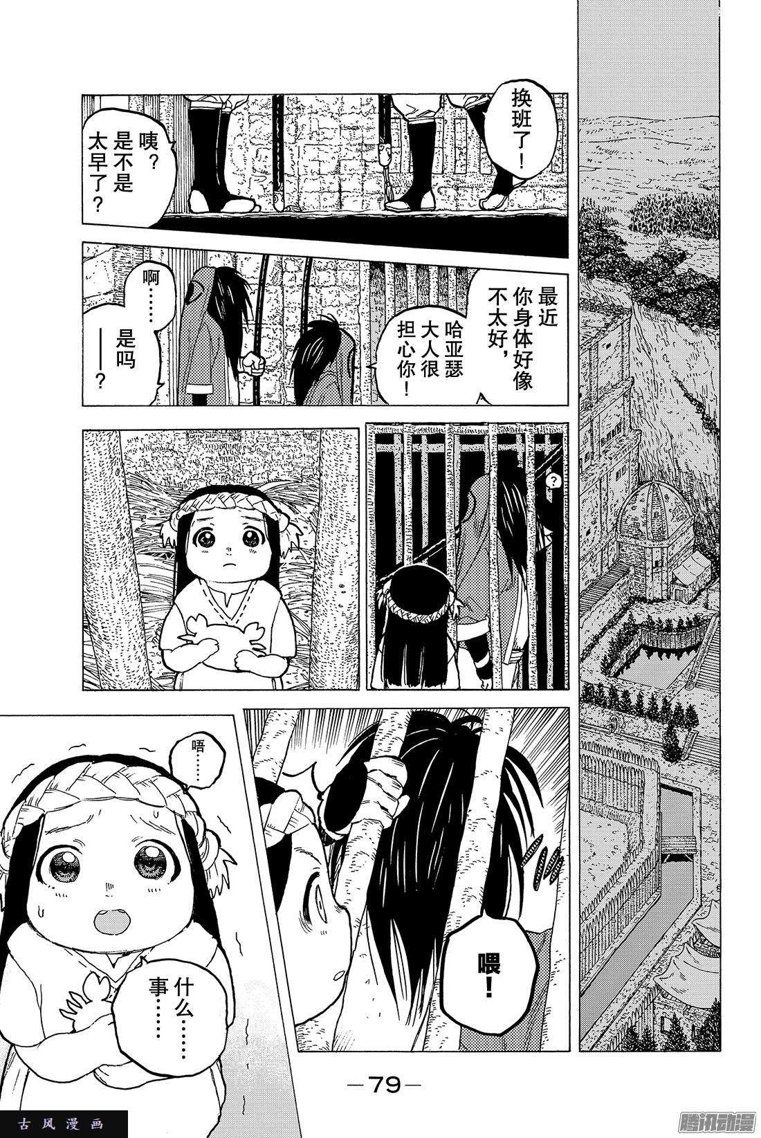 致不灭的你#8 解放计划