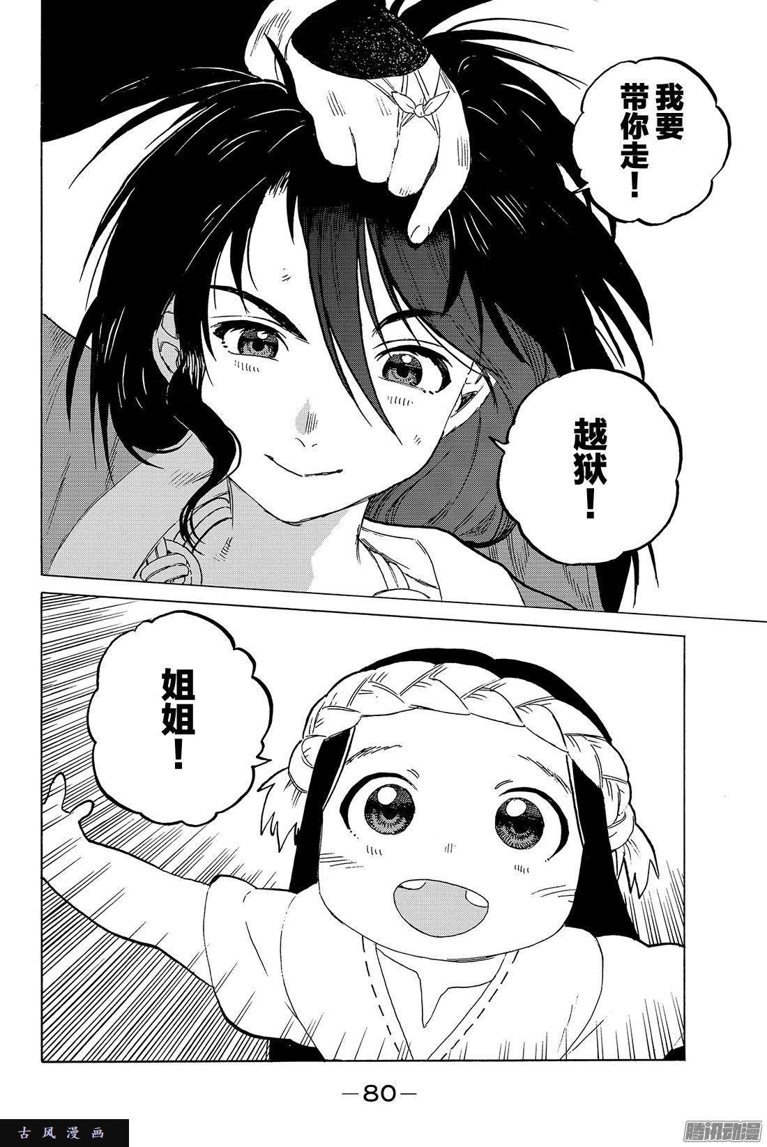 致不灭的你#8 解放计划