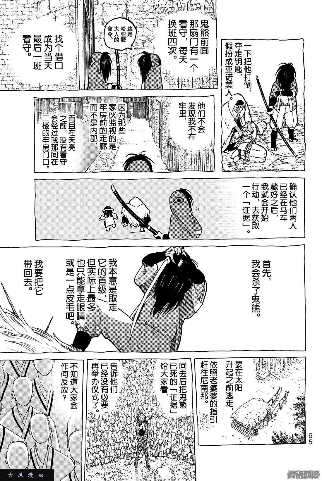 致不灭的你#8 解放计划