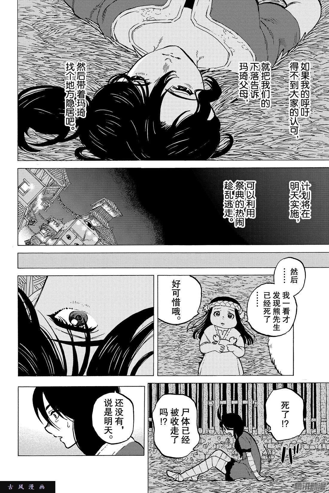 致不灭的你#8 解放计划