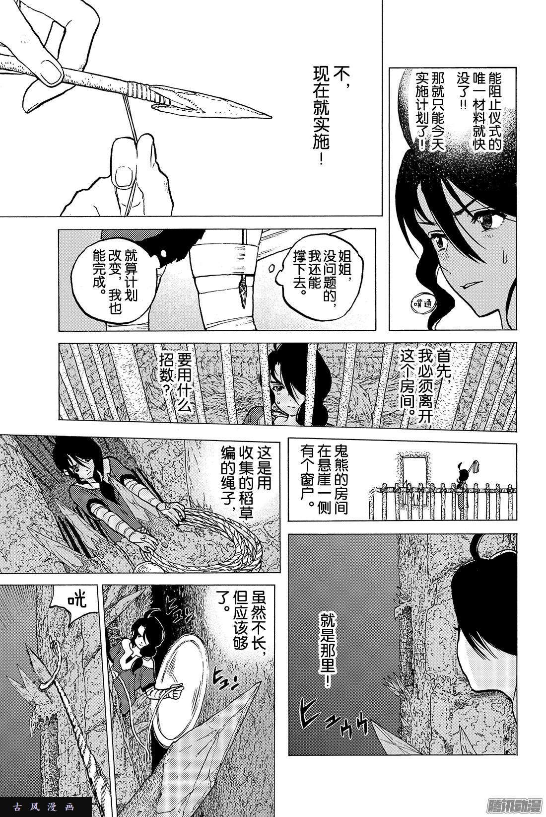 致不灭的你#8 解放计划