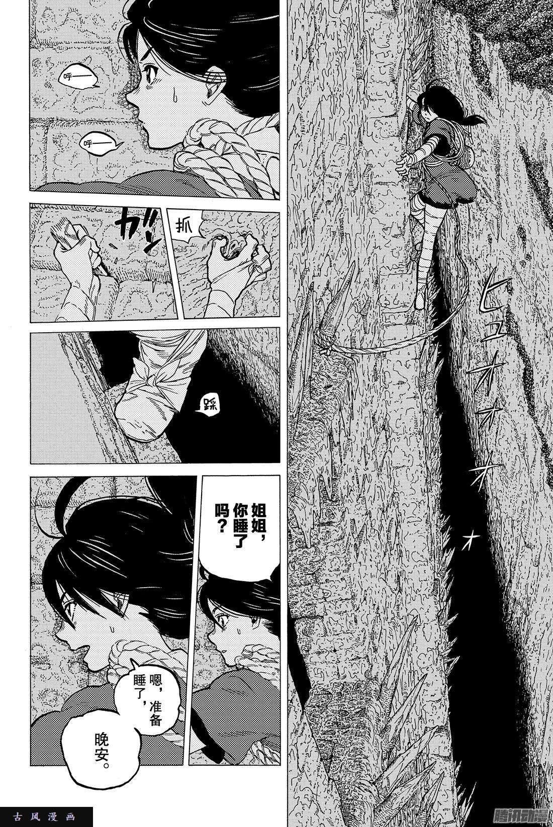 致不灭的你#8 解放计划