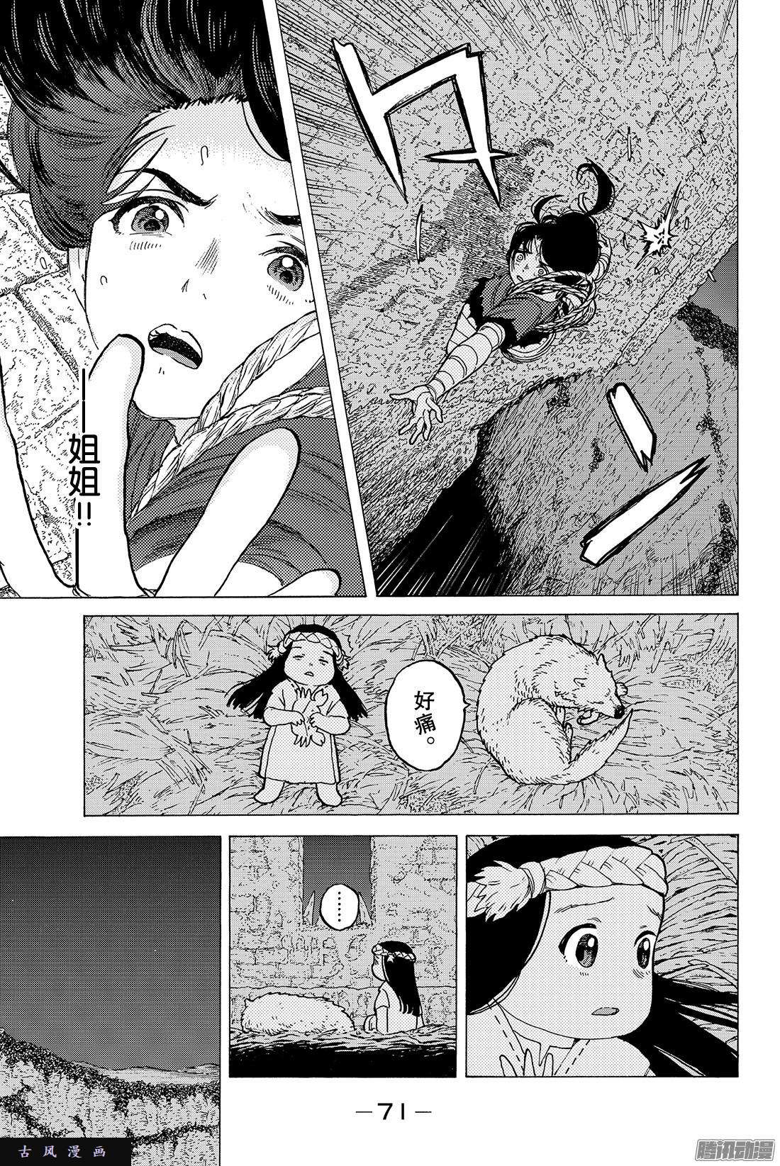 致不灭的你#8 解放计划