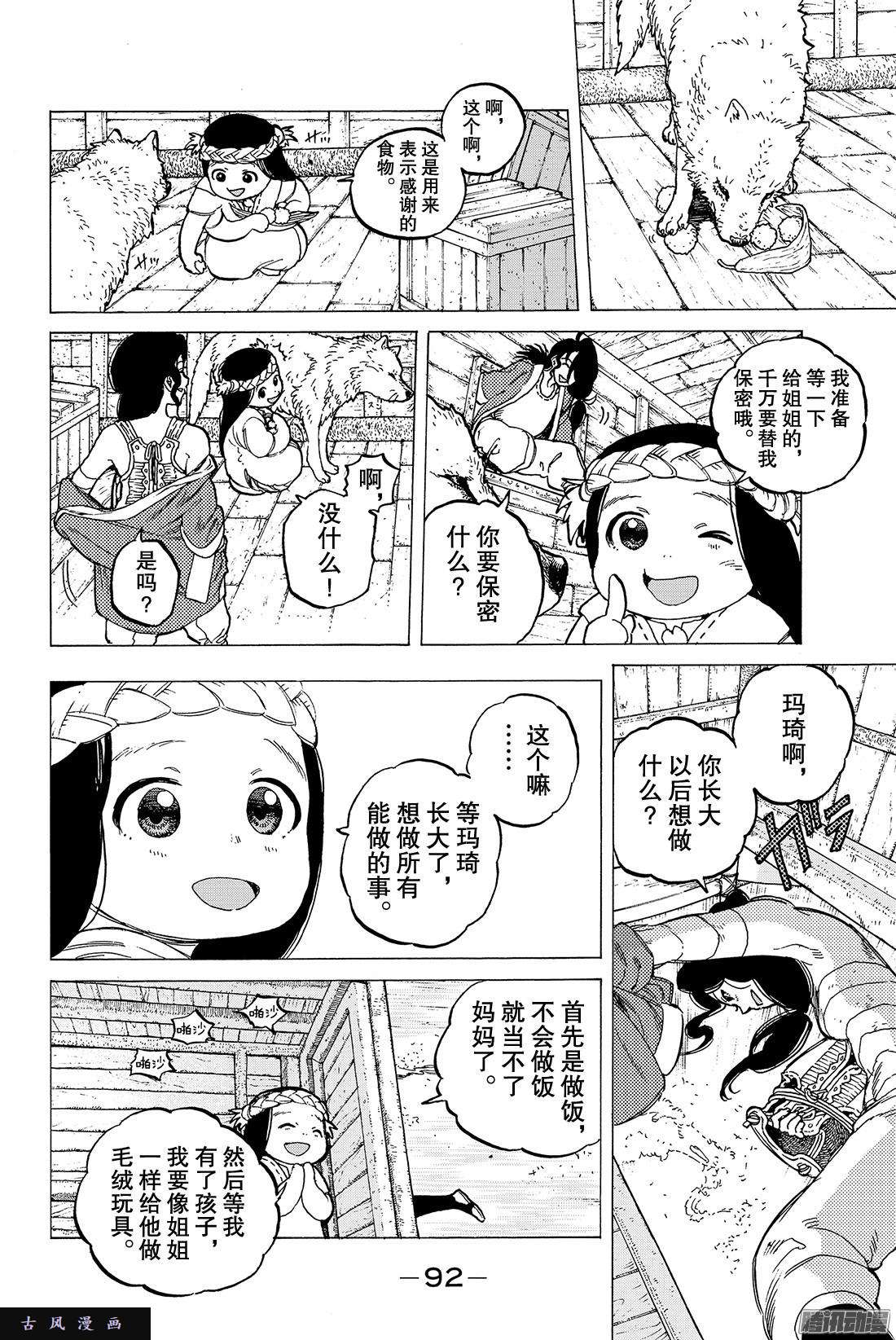 致不灭的你#9 有意义的死