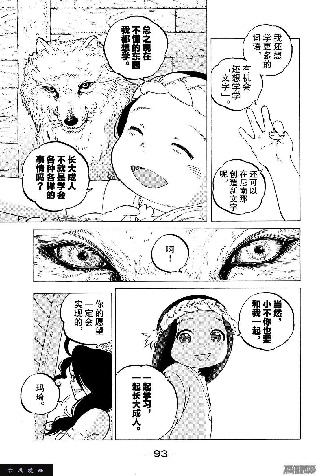 致不灭的你#9 有意义的死