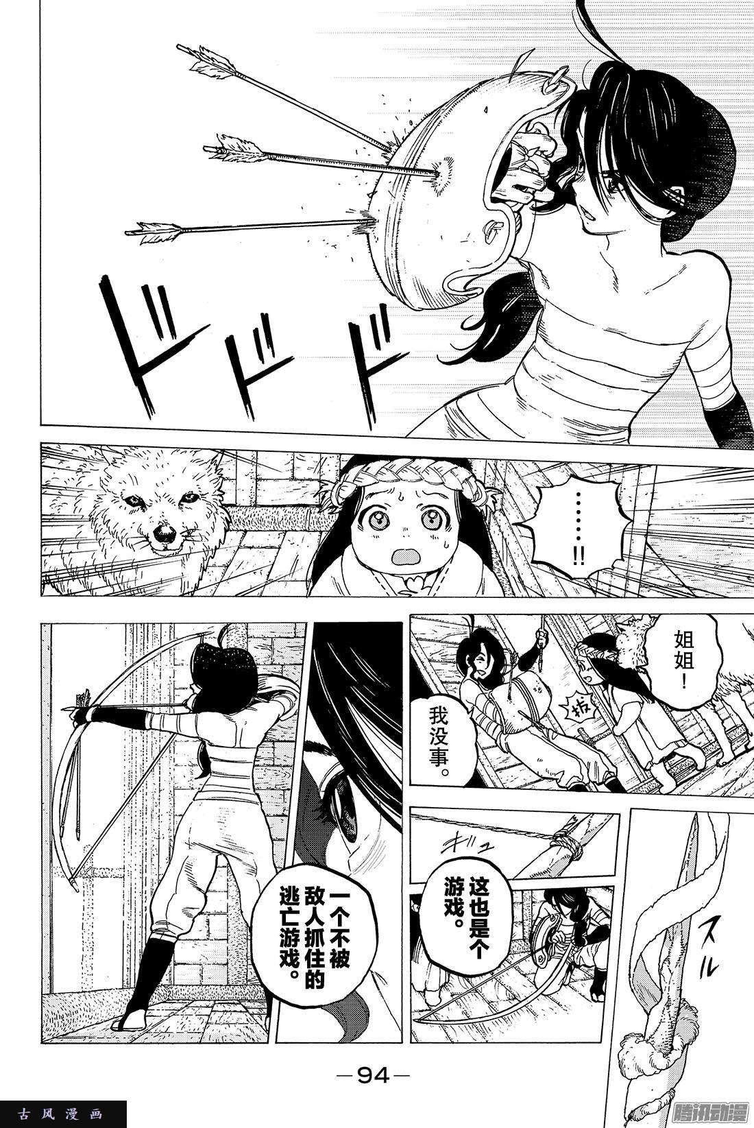 致不灭的你#9 有意义的死