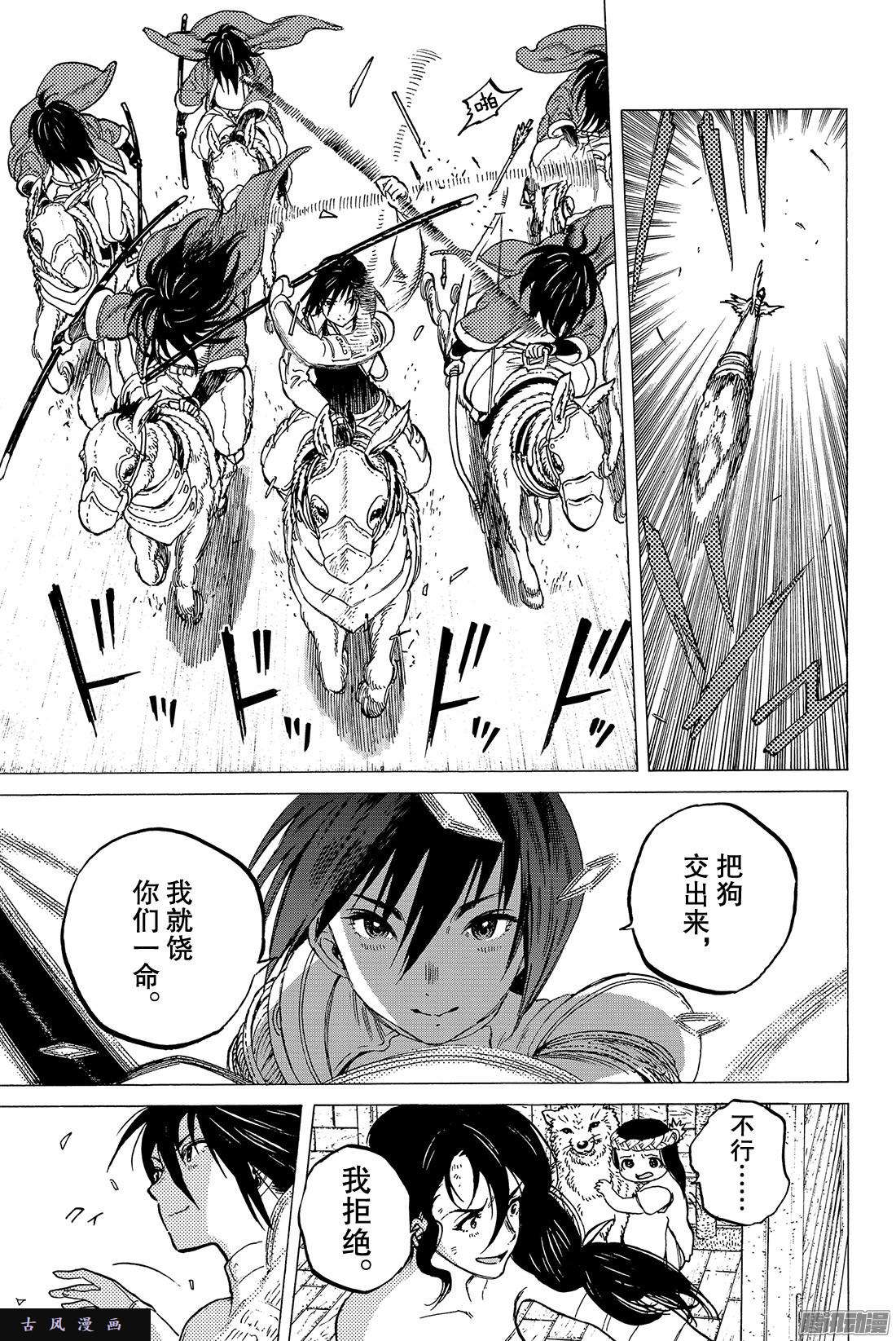 致不灭的你#9 有意义的死