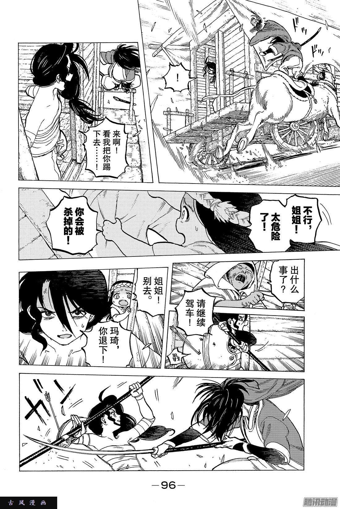 致不灭的你#9 有意义的死